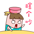 瞎吵吵.gif